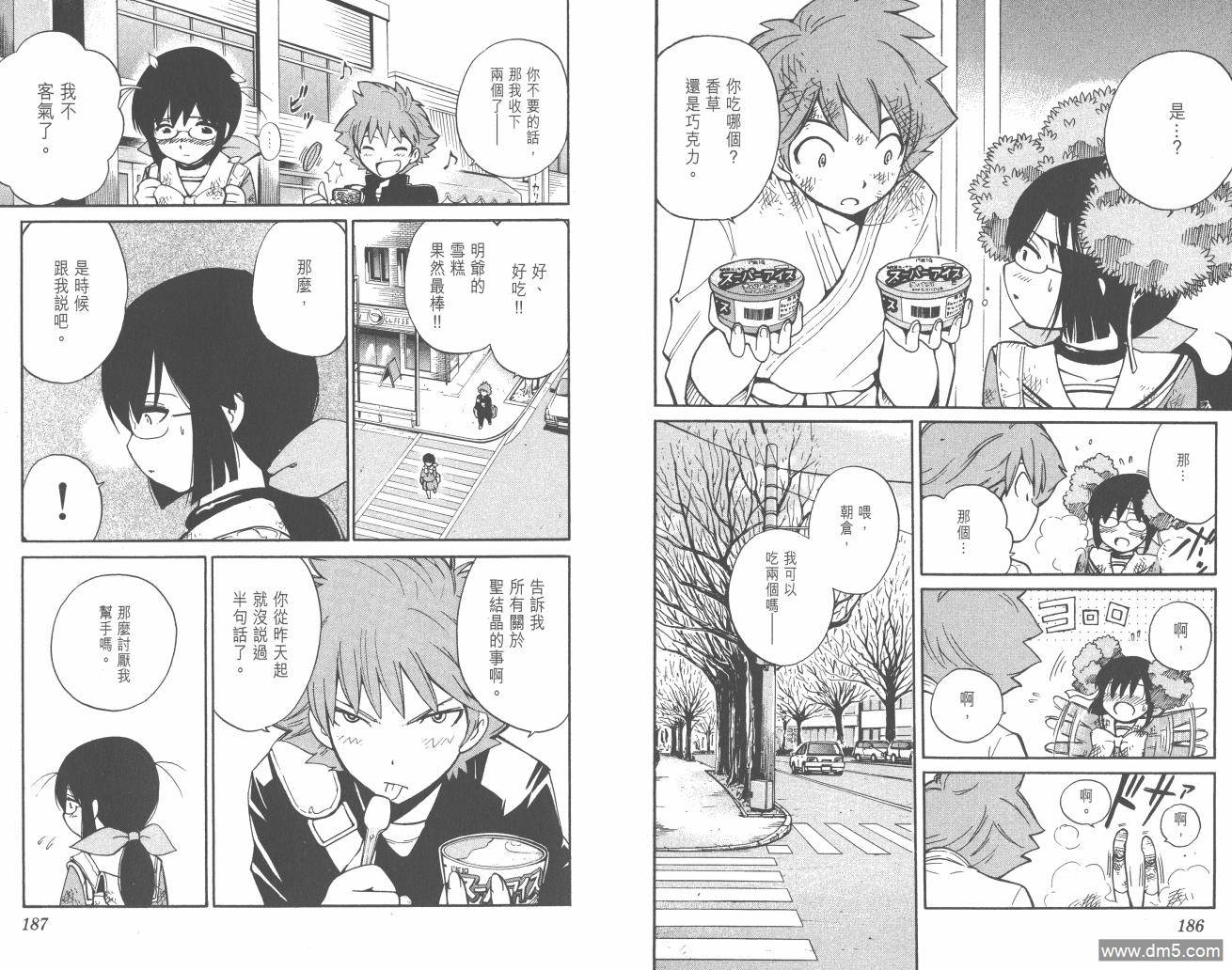 圣结晶风云录 - 第1卷 - 第94张图