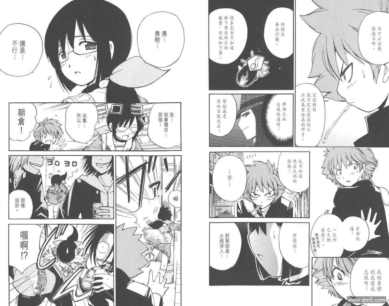圣结晶风云录 - 第1卷 - 第95张图