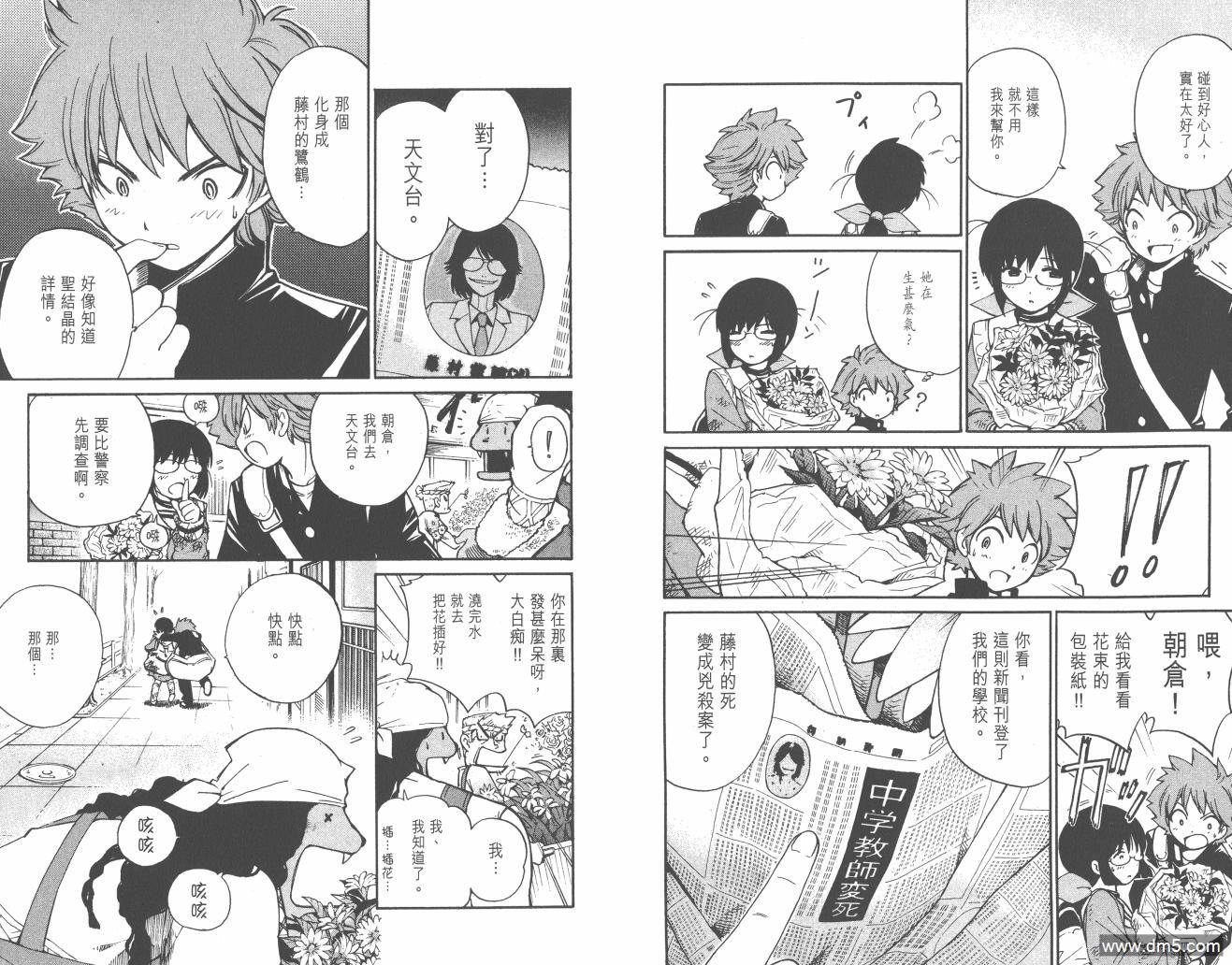 圣结晶风云录 - 第1卷 - 第98张图