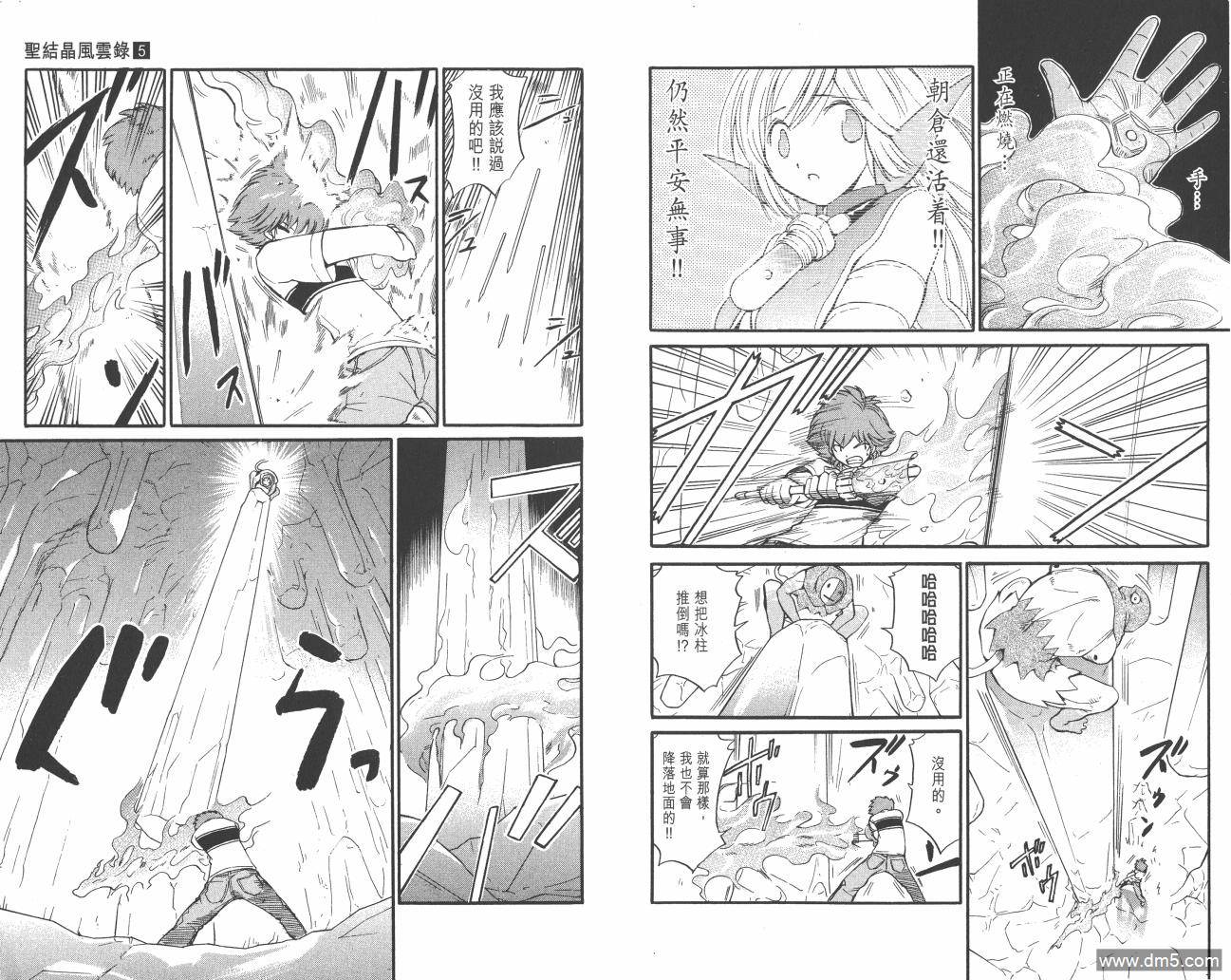圣结晶风云录 - 第5卷 - 第10张图