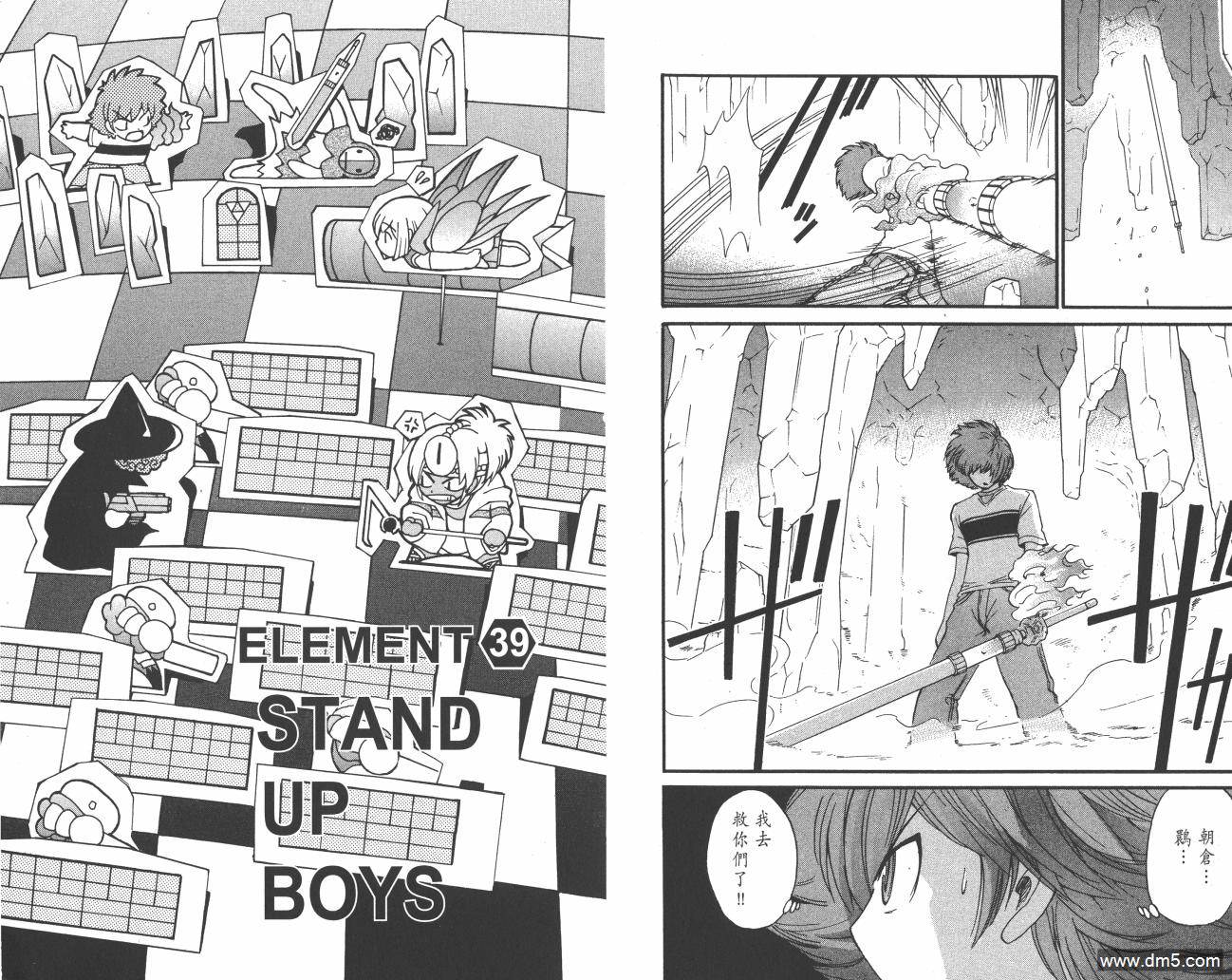 圣结晶风云录 - 第5卷 - 第13张图