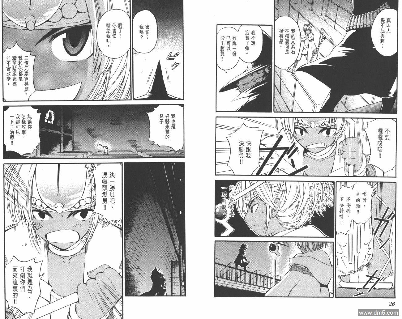 圣结晶风云录 - 第5卷 - 第15张图