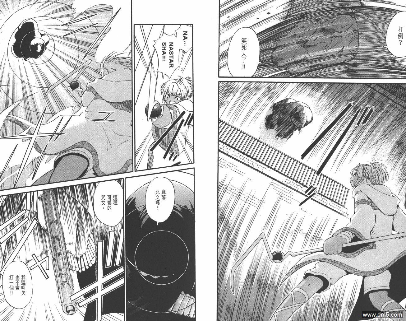 圣结晶风云录 - 第5卷 - 第16张图