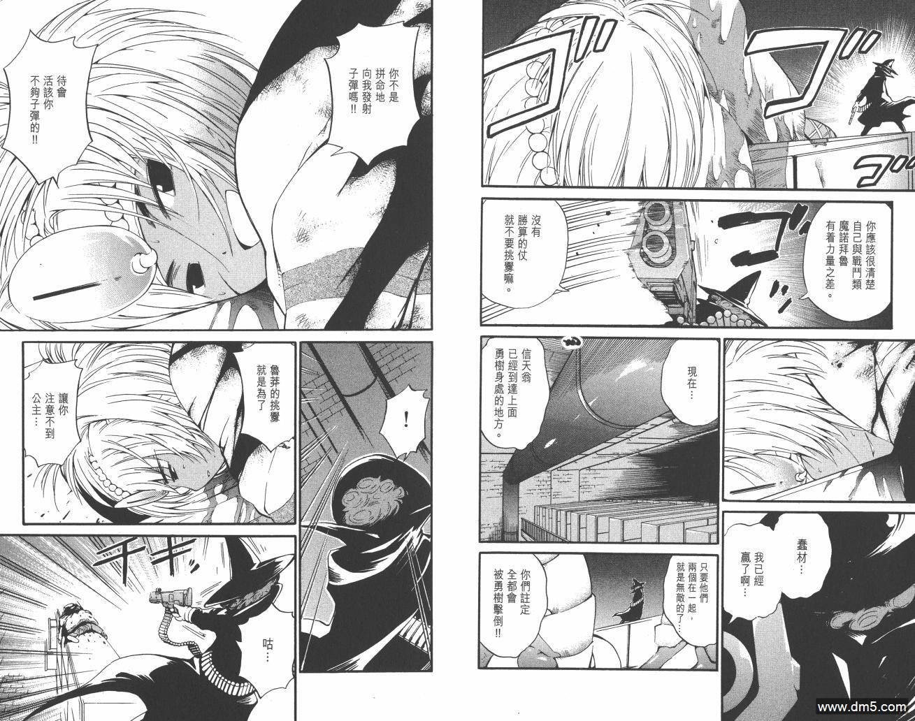 圣结晶风云录 - 第5卷 - 第18张图