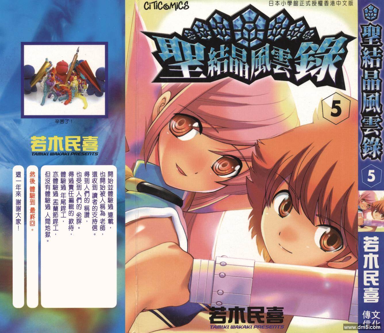 圣结晶风云录 - 第5卷 - 第1张图