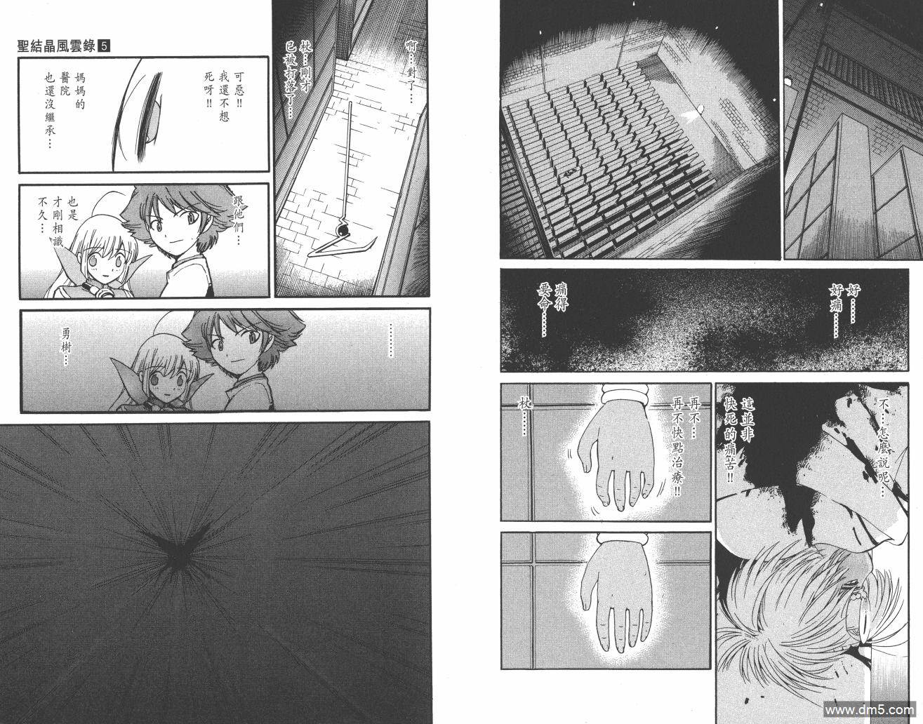 圣结晶风云录 - 第5卷 - 第20张图