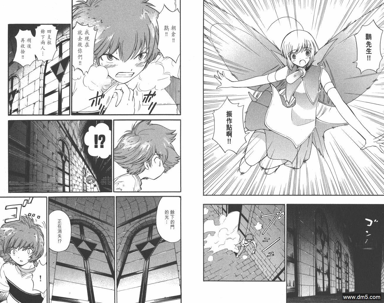 圣结晶风云录 - 第5卷 - 第21张图