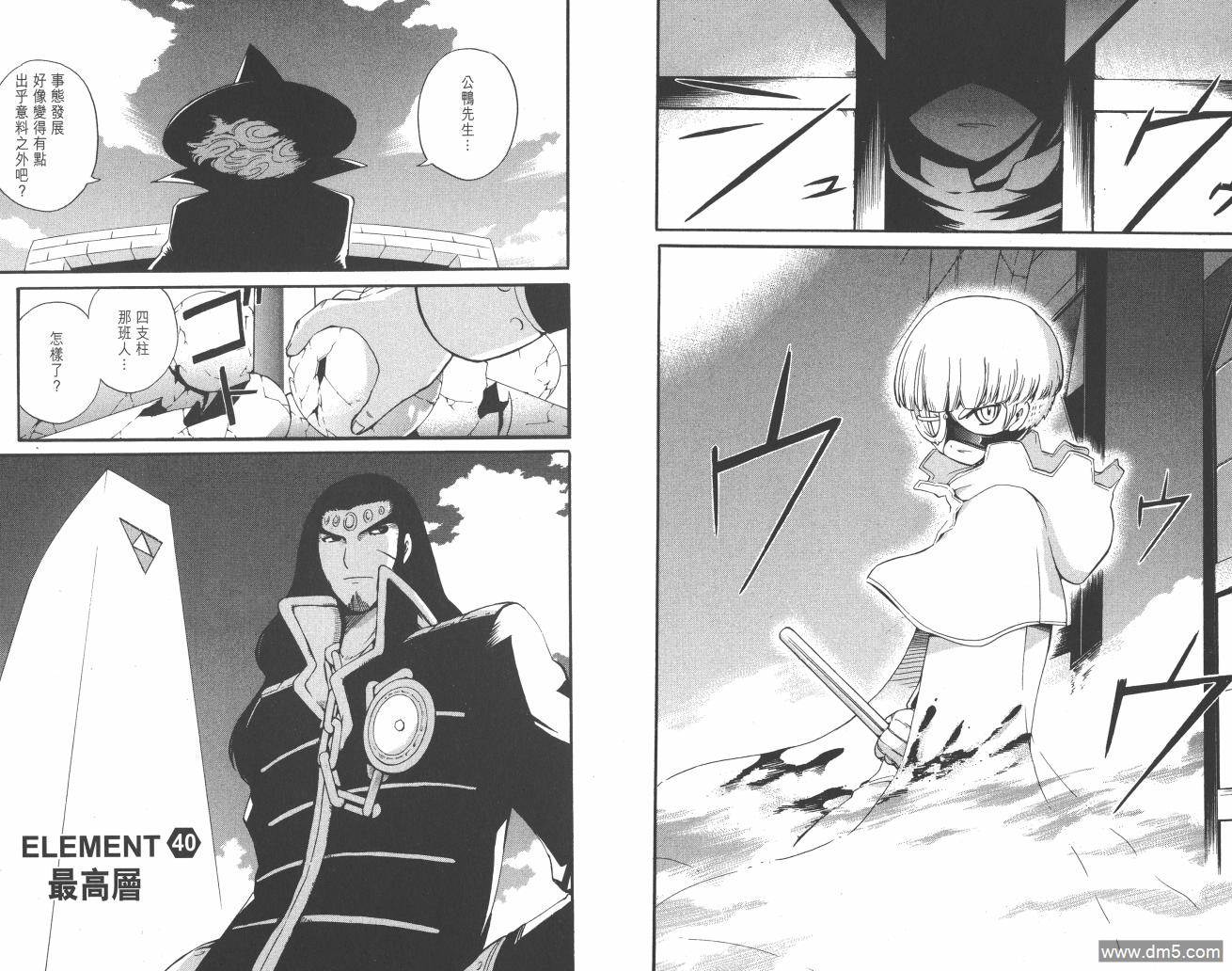 圣结晶风云录 - 第5卷 - 第22张图