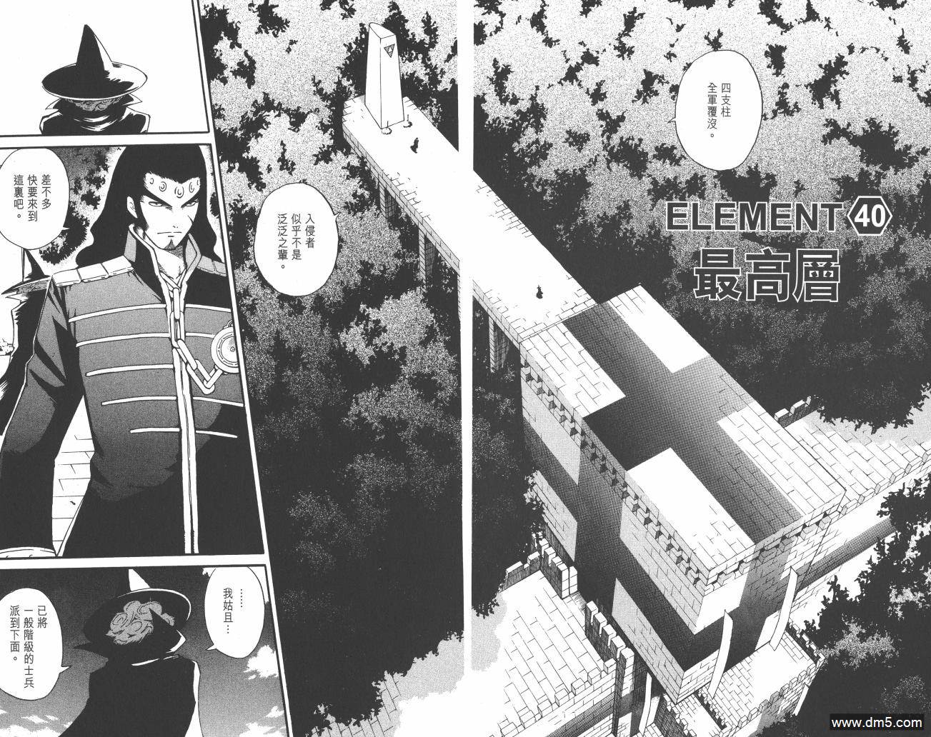 圣结晶风云录 - 第5卷 - 第23张图