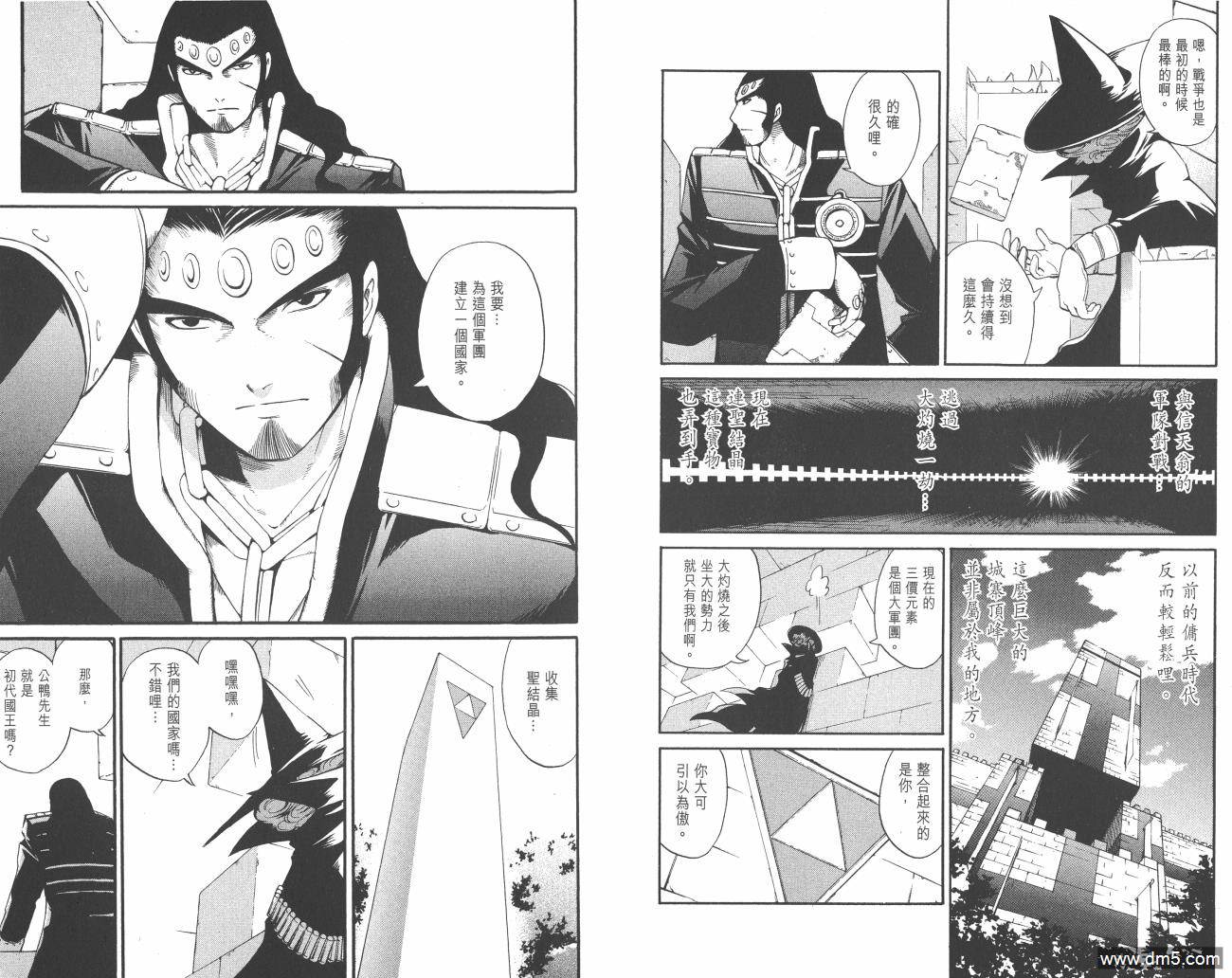 圣结晶风云录 - 第5卷 - 第26张图