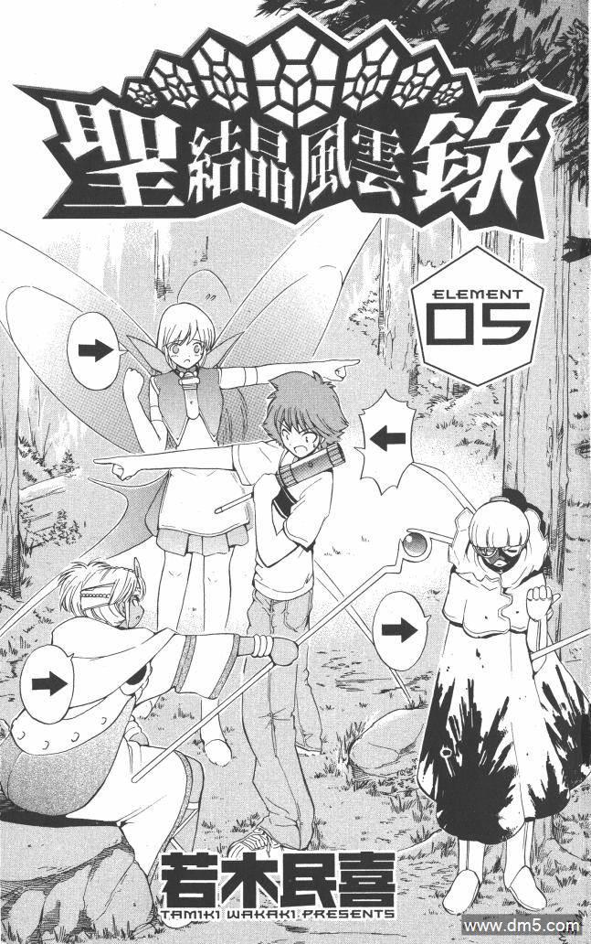 圣结晶风云录 - 第5卷 - 第2张图