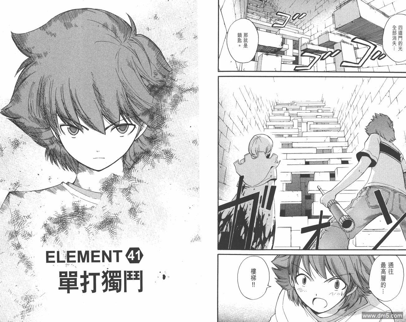 圣结晶风云录 - 第5卷 - 第31张图