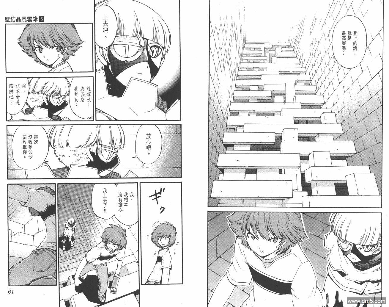 圣结晶风云录 - 第5卷 - 第32张图