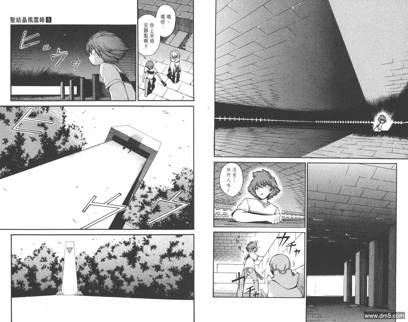圣结晶风云录 - 第5卷 - 第33张图