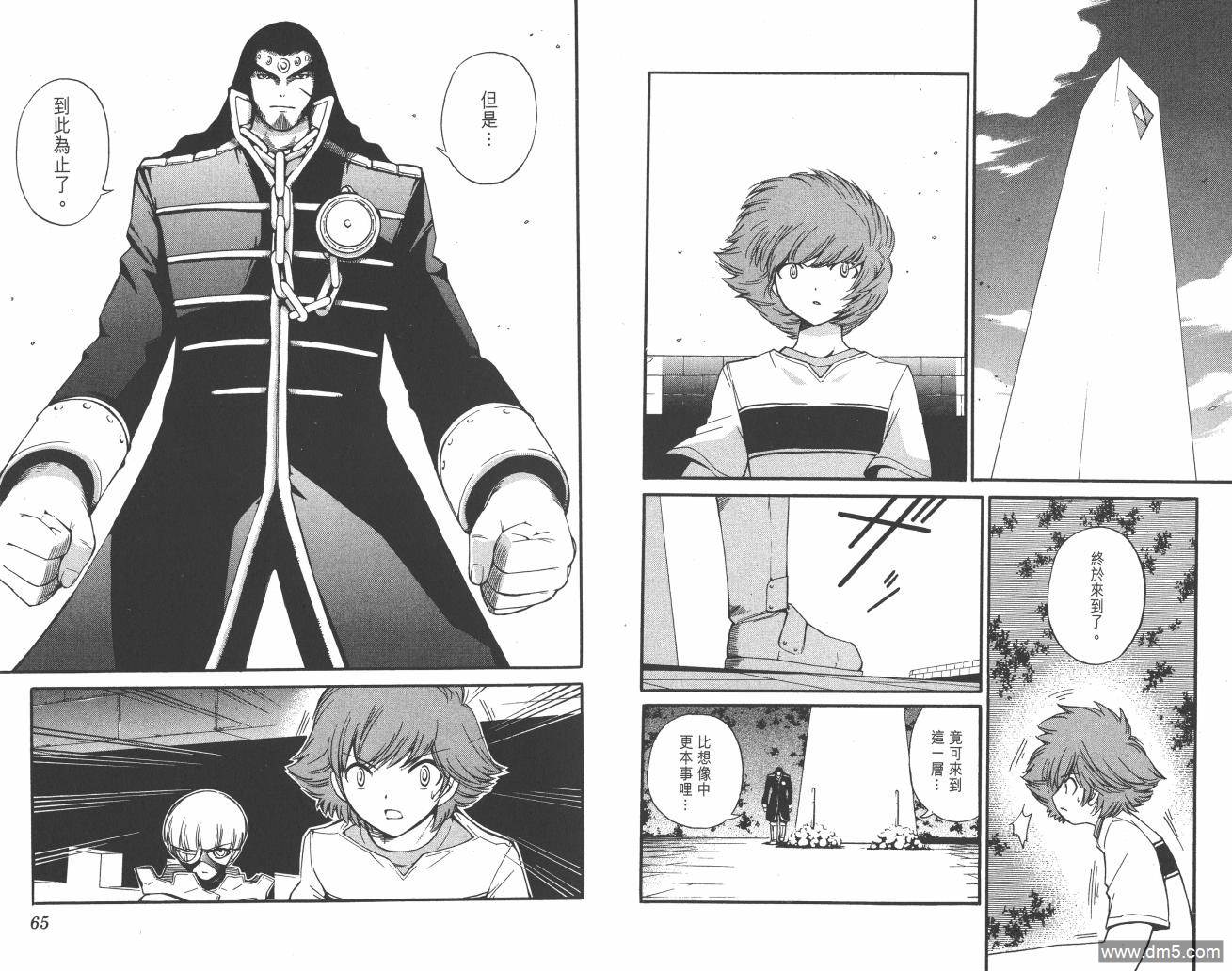 圣结晶风云录 - 第5卷 - 第34张图