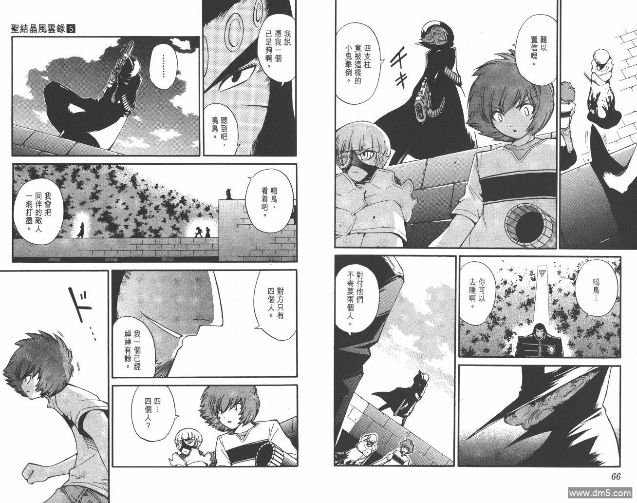 圣结晶风云录 - 第5卷 - 第35张图