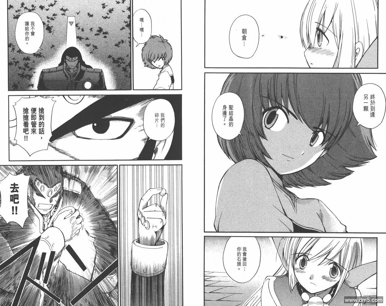 圣结晶风云录 - 第5卷 - 第37张图