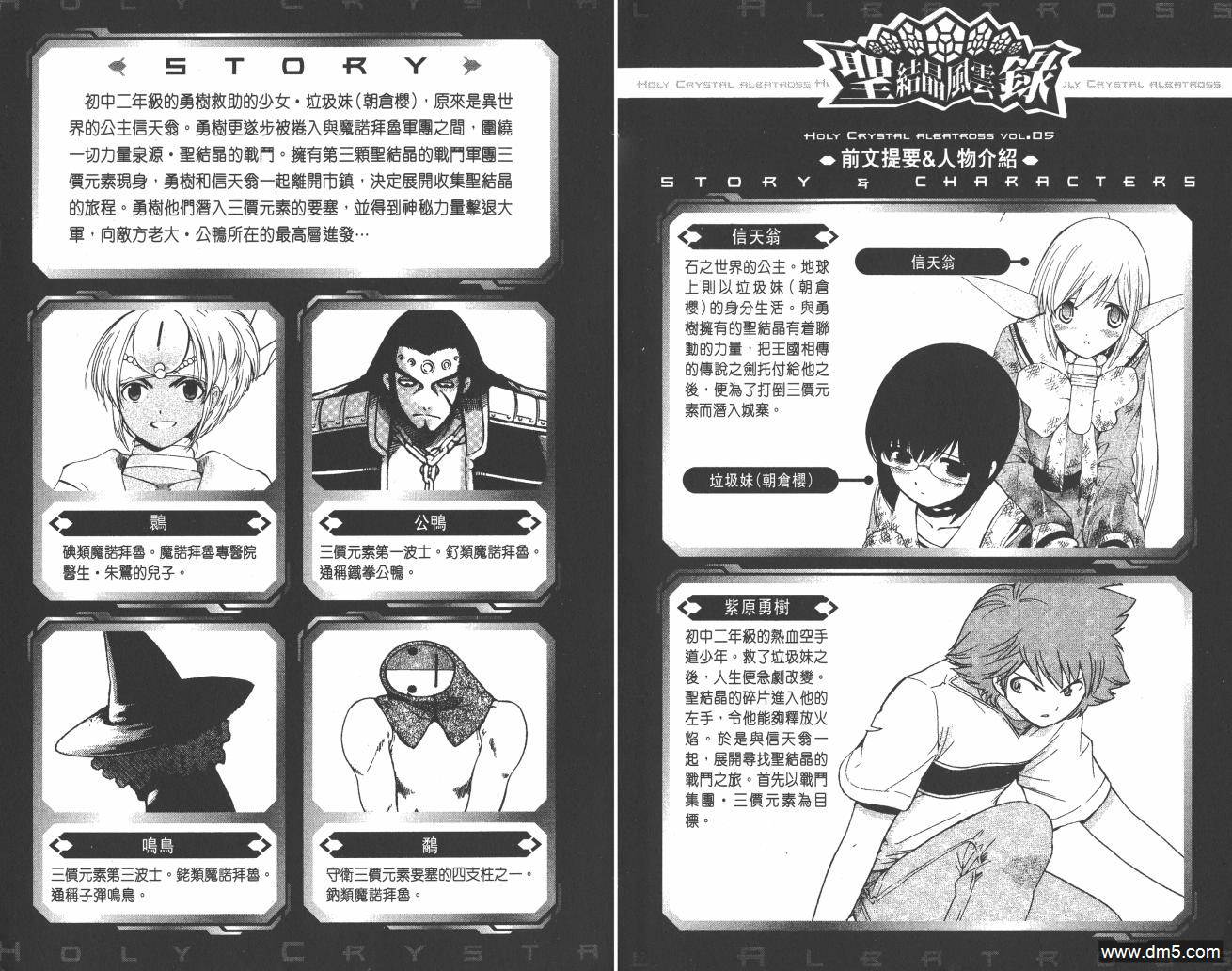 圣结晶风云录 - 第5卷 - 第3张图