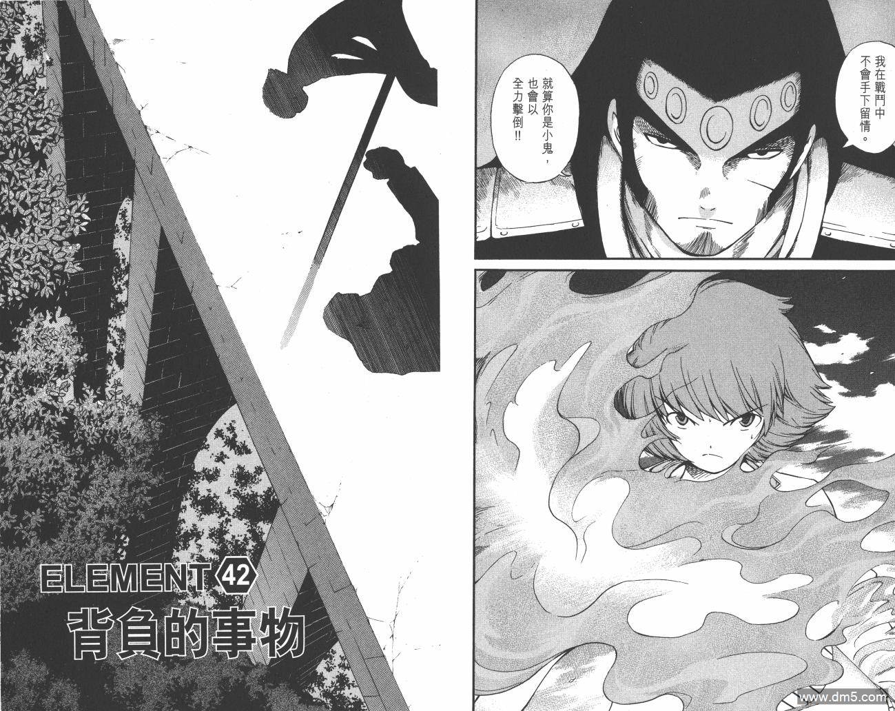 圣结晶风云录 - 第5卷 - 第40张图