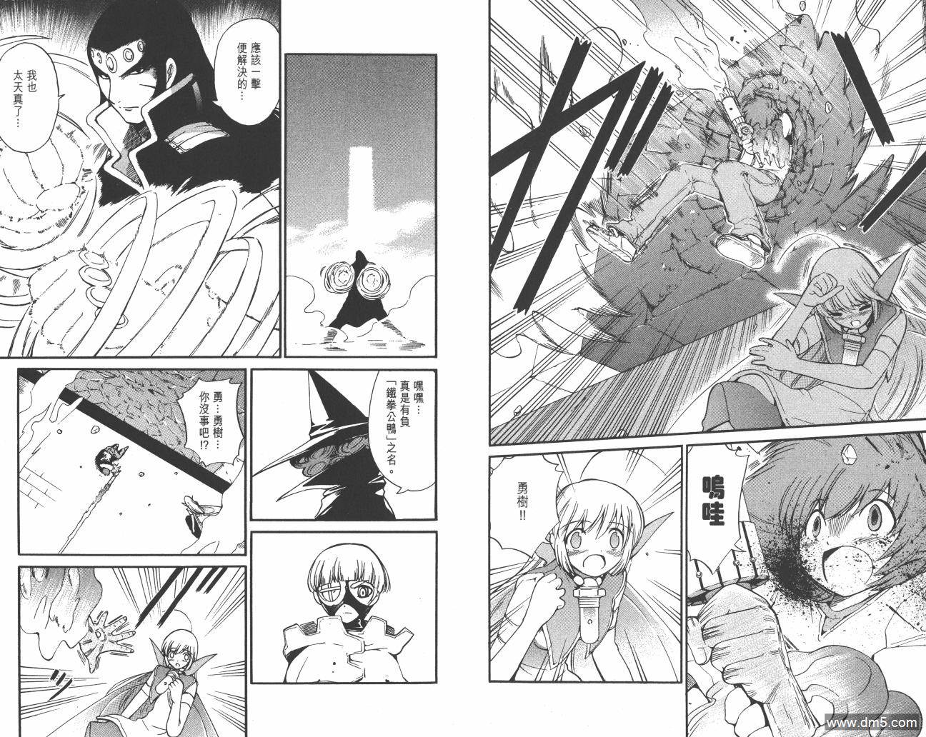 圣结晶风云录 - 第5卷 - 第43张图