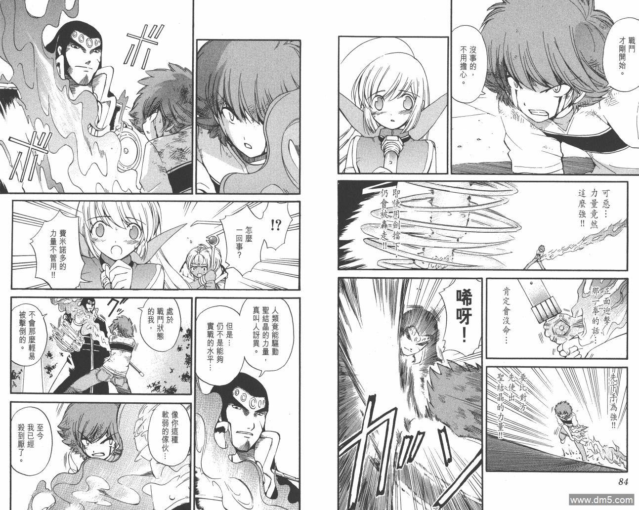 圣结晶风云录 - 第5卷 - 第44张图