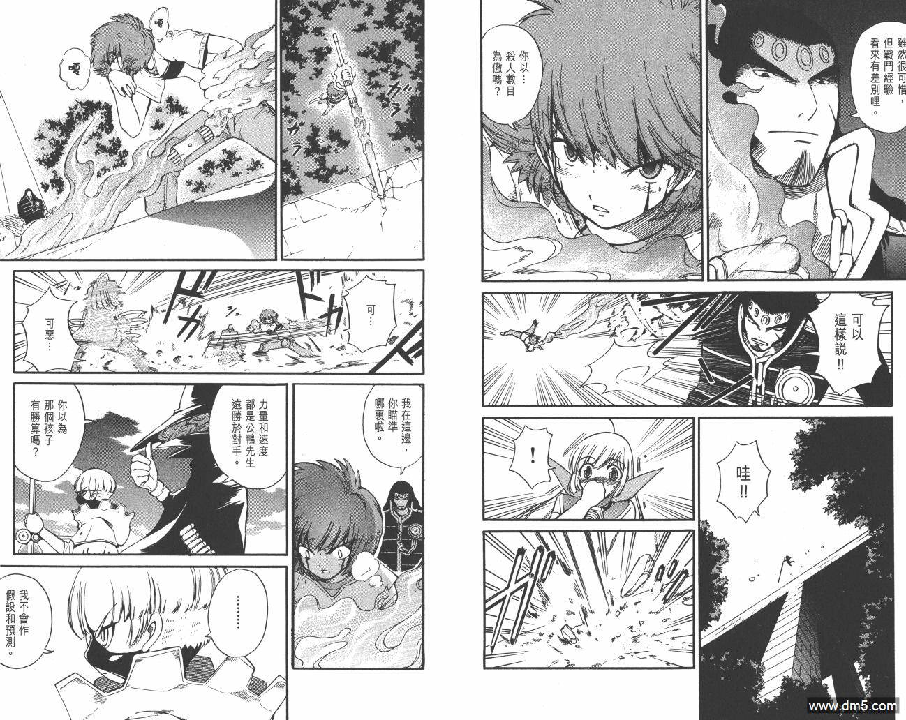 圣结晶风云录 - 第5卷 - 第45张图