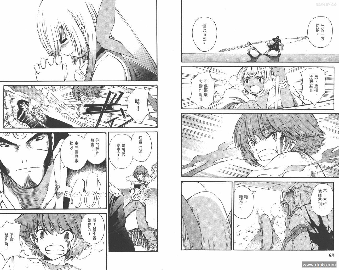 圣结晶风云录 - 第5卷 - 第46张图