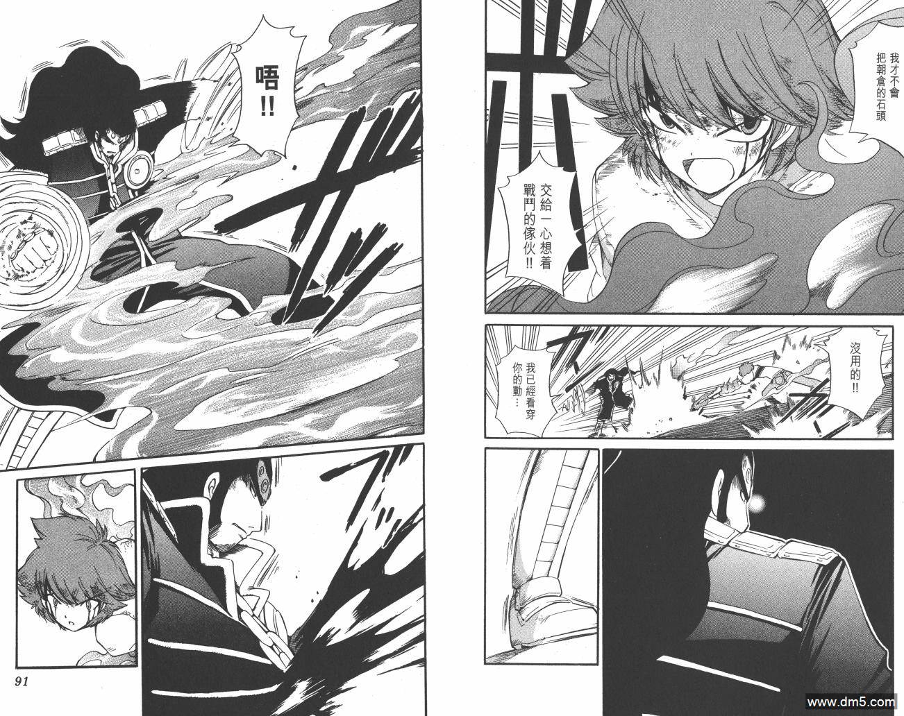 圣结晶风云录 - 第5卷 - 第47张图