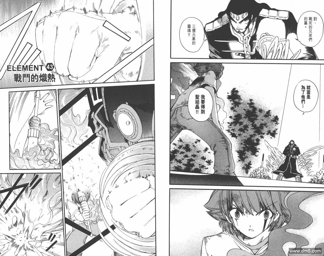 圣结晶风云录 - 第5卷 - 第49张图