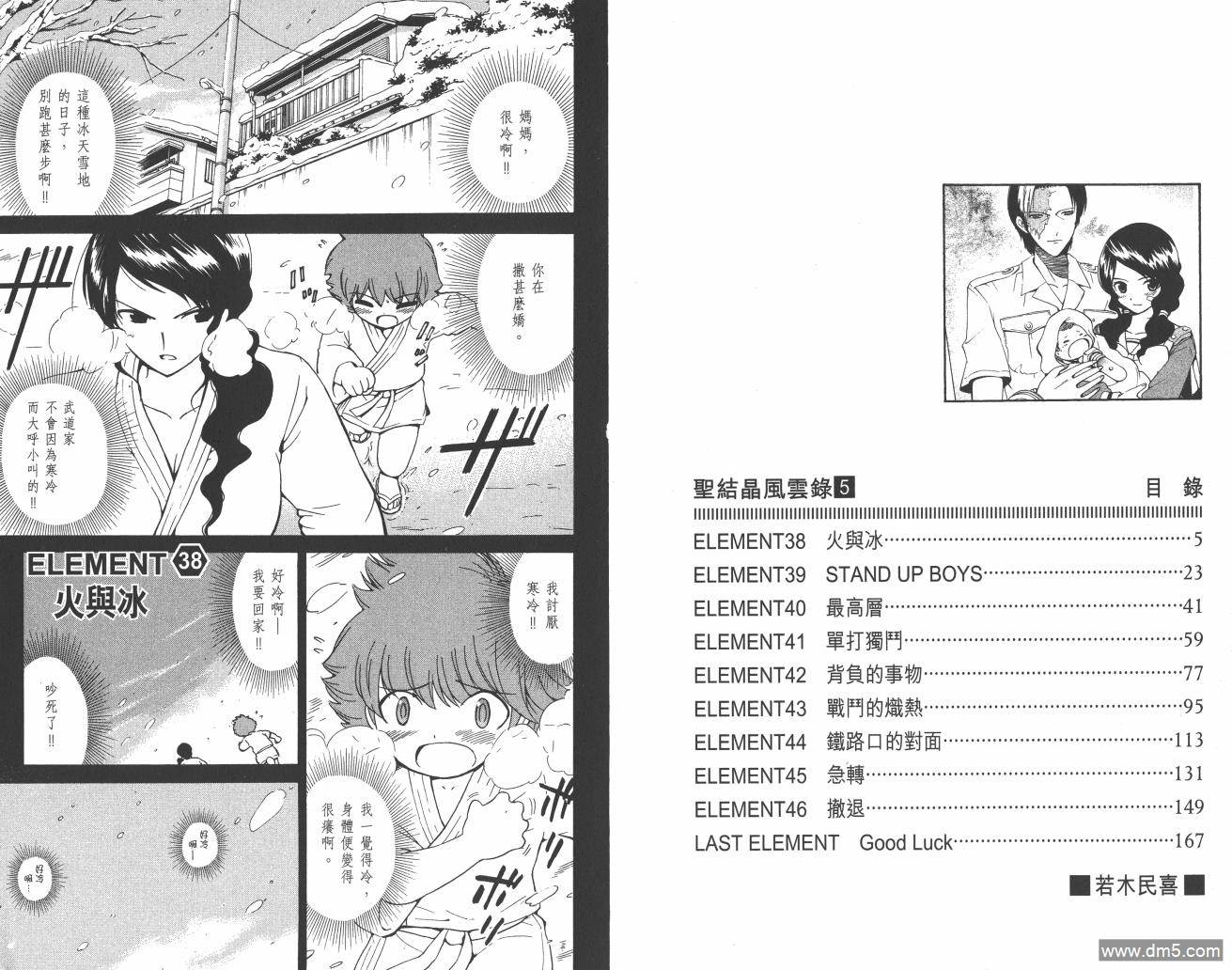 圣结晶风云录 - 第5卷 - 第4张图