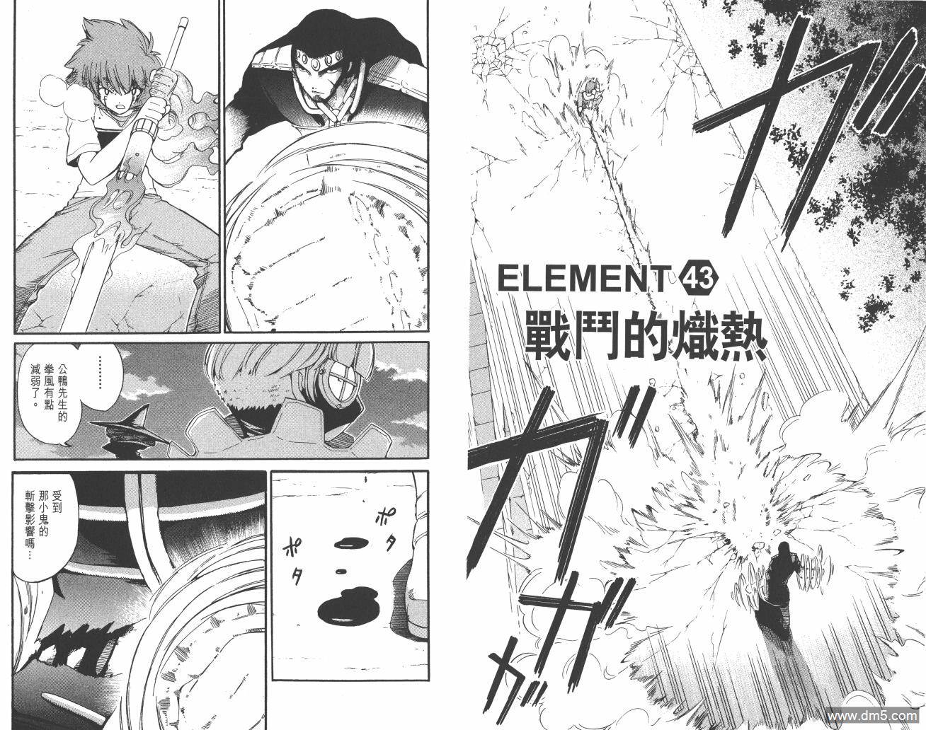 圣结晶风云录 - 第5卷 - 第50张图