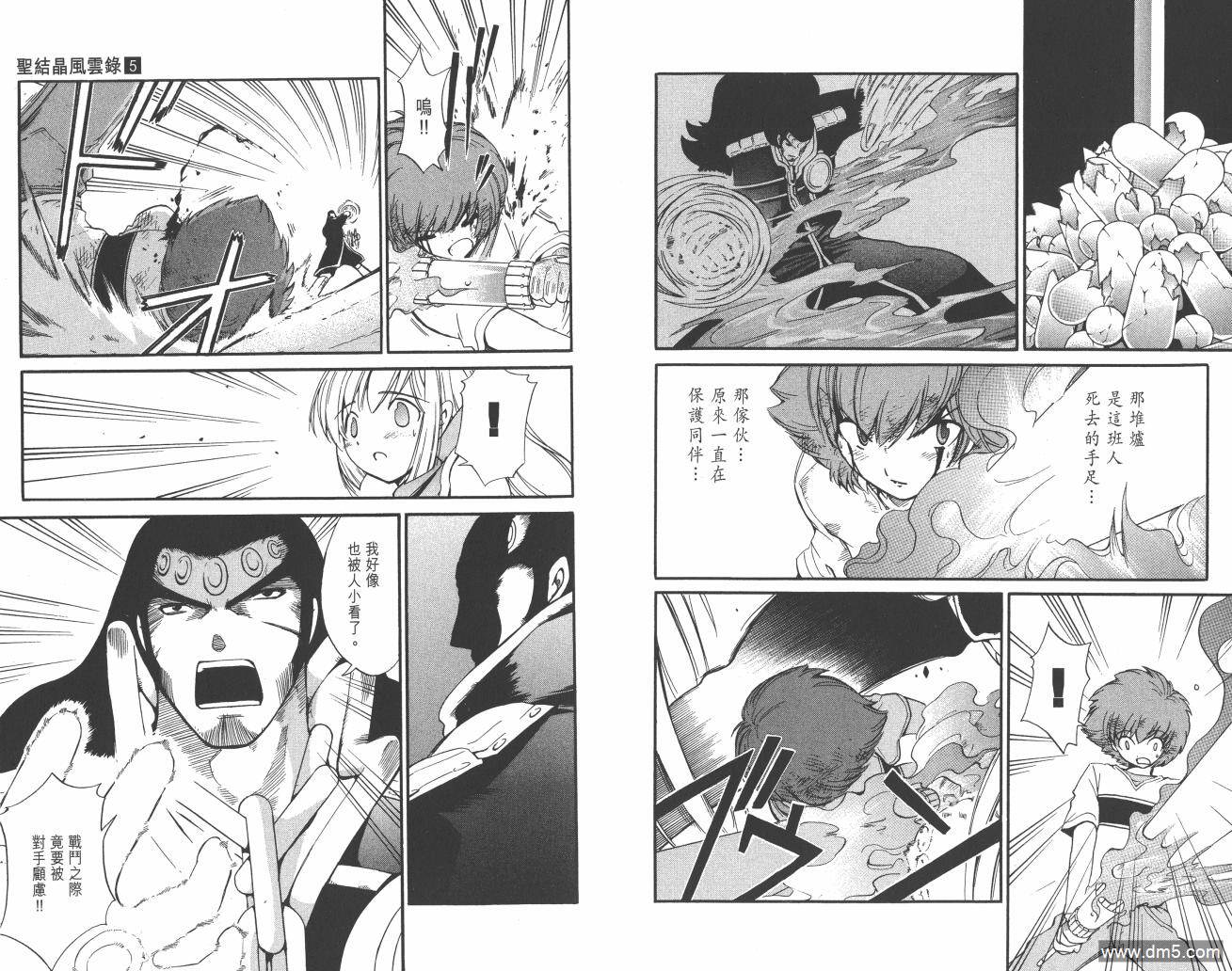 圣结晶风云录 - 第5卷 - 第52张图