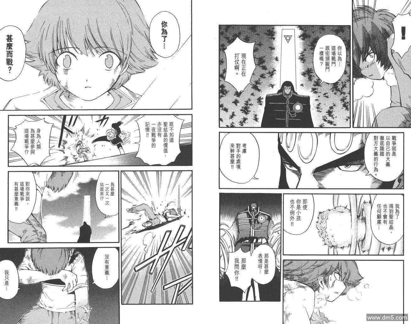 圣结晶风云录 - 第5卷 - 第53张图