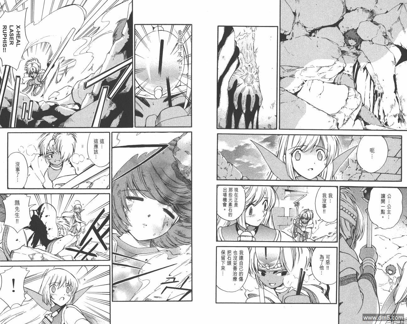 圣结晶风云录 - 第5卷 - 第57张图