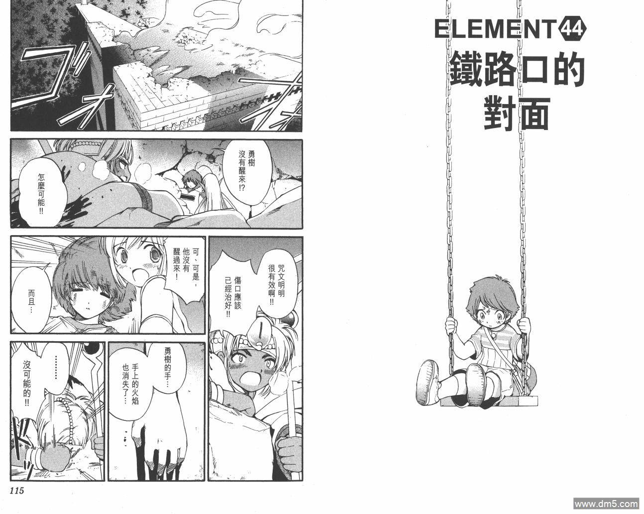 圣结晶风云录 - 第5卷 - 第59张图