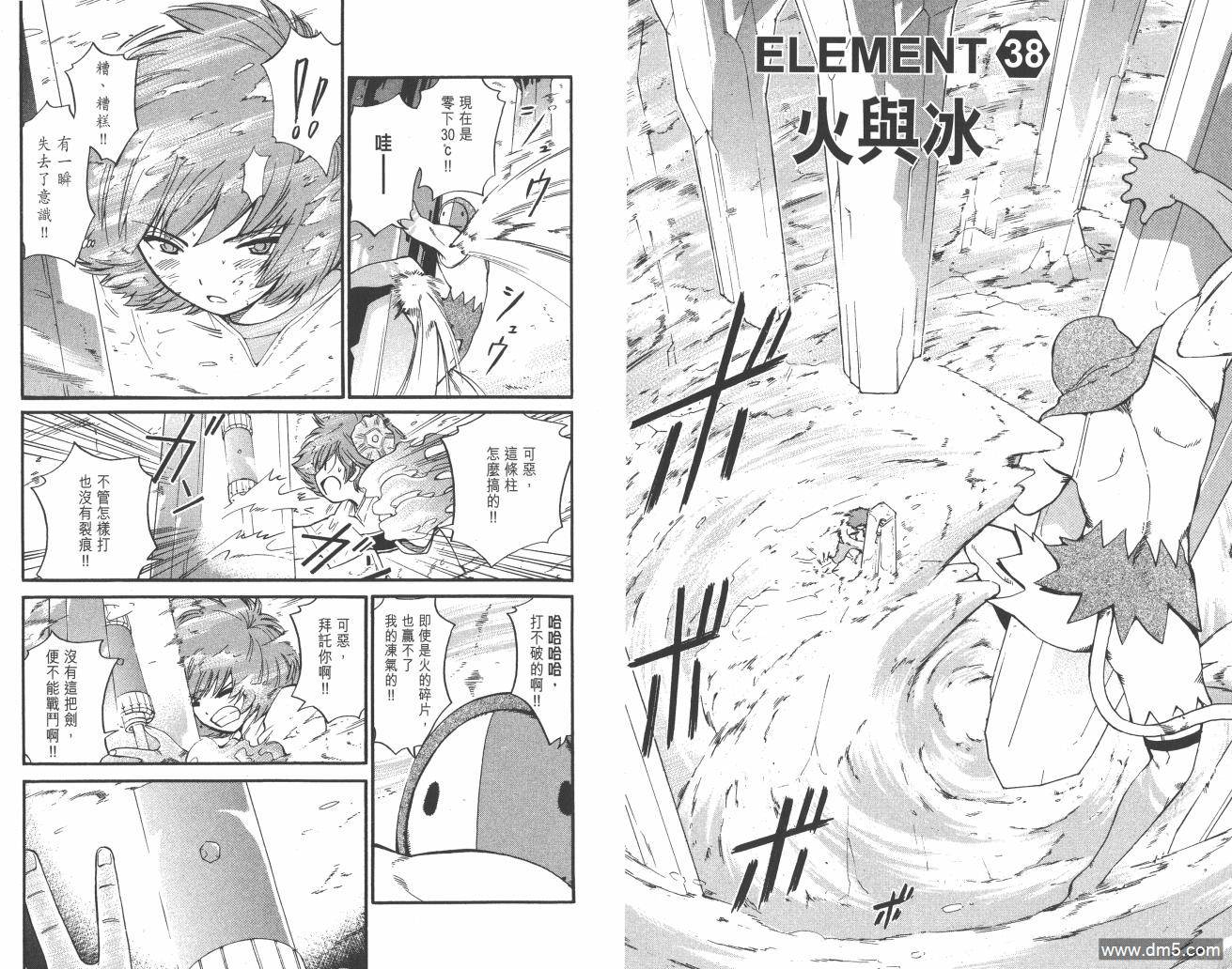 圣结晶风云录 - 第5卷 - 第5张图