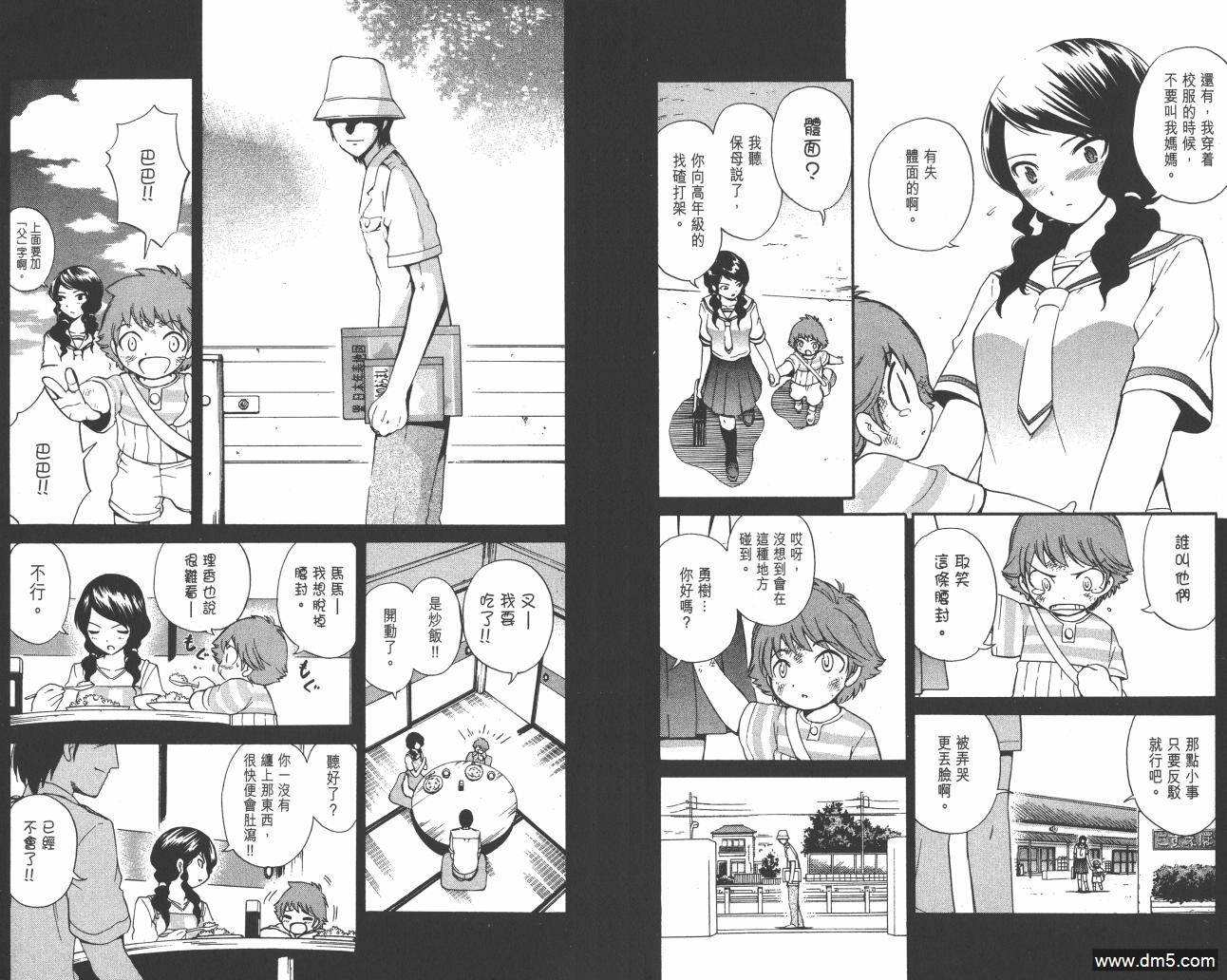 圣结晶风云录 - 第5卷 - 第61张图