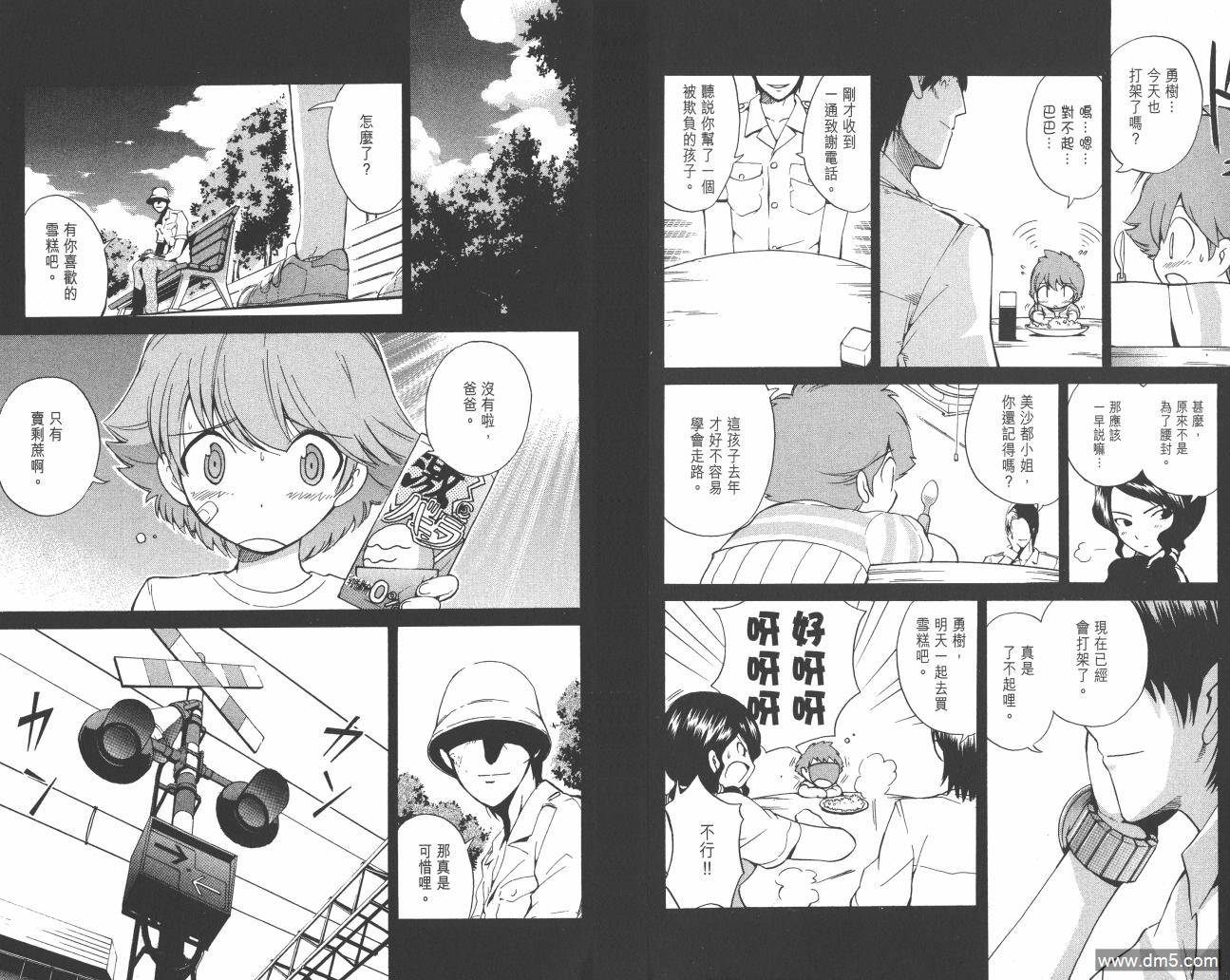 圣结晶风云录 - 第5卷 - 第62张图