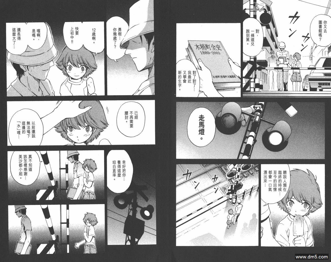 圣结晶风云录 - 第5卷 - 第63张图