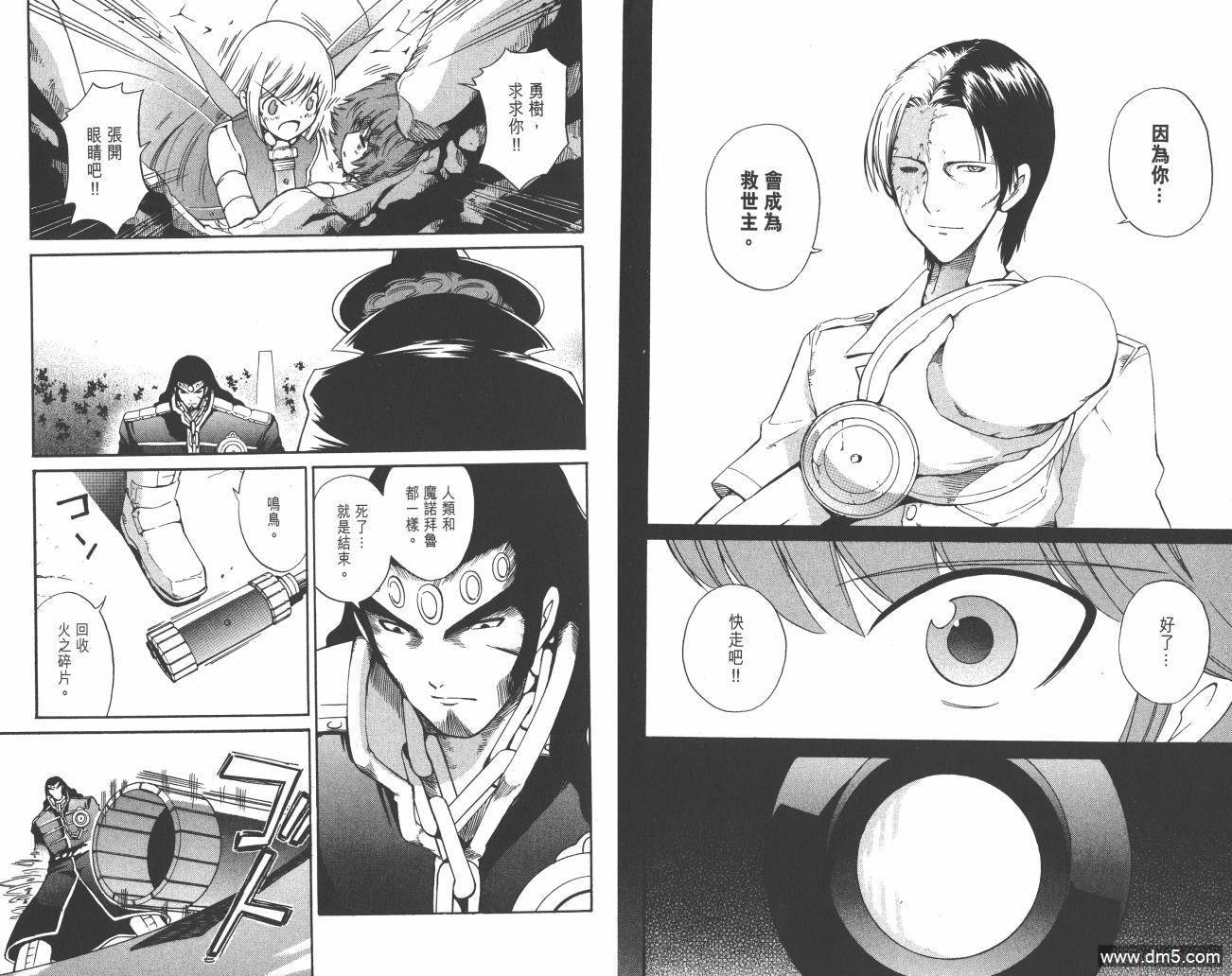 圣结晶风云录 - 第5卷 - 第65张图