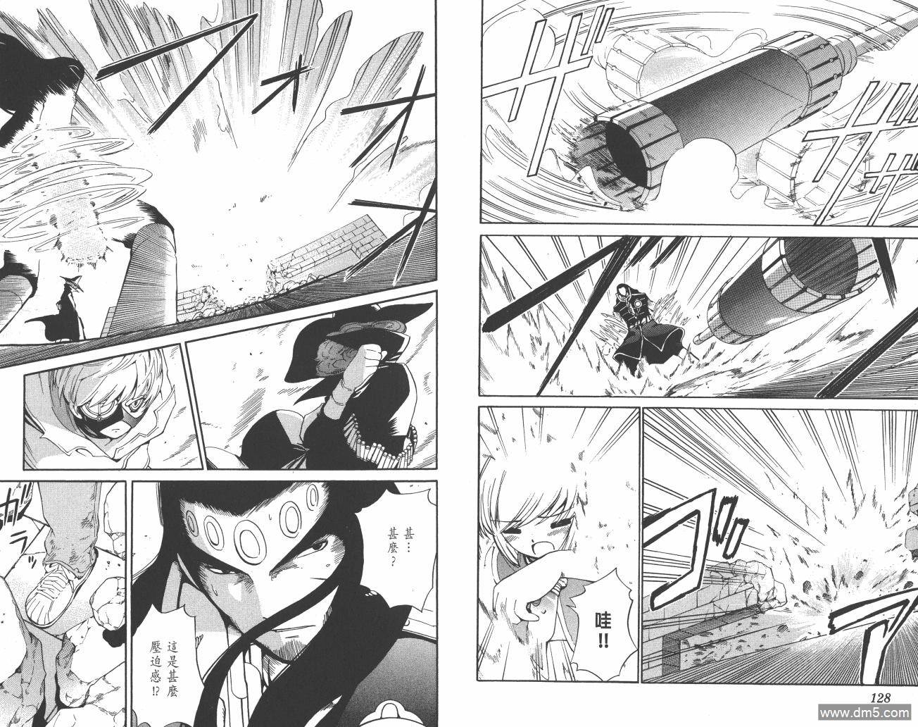 圣结晶风云录 - 第5卷 - 第66张图