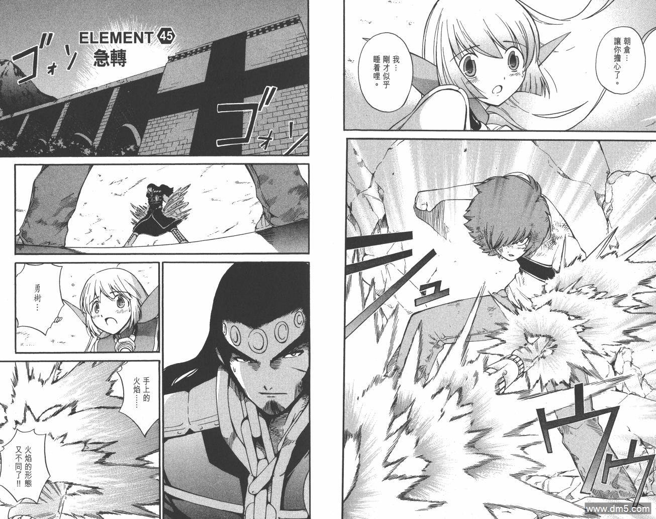 圣结晶风云录 - 第5卷 - 第67张图