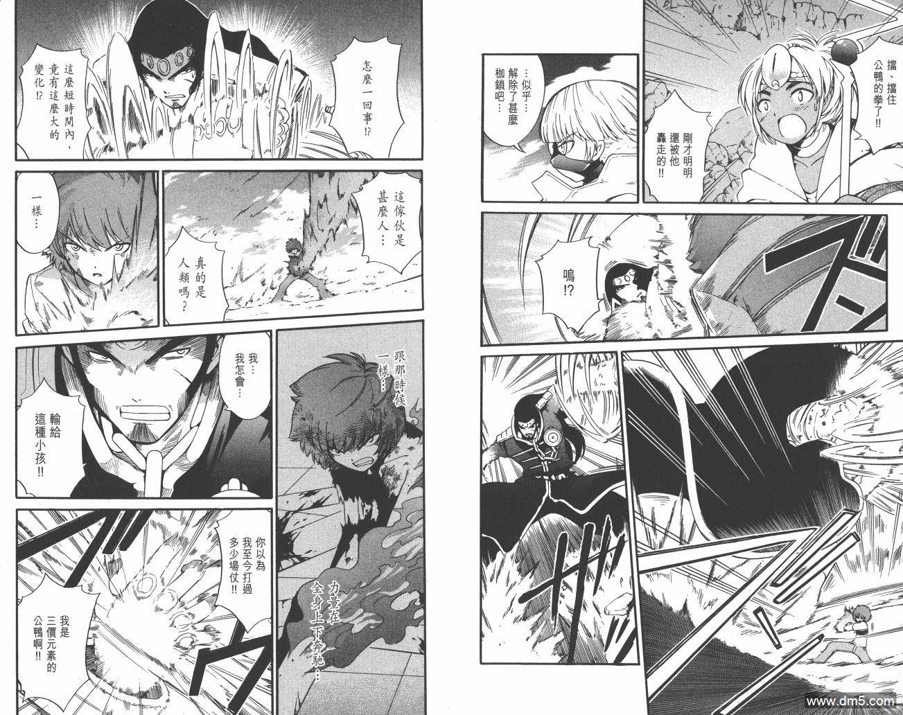 圣结晶风云录 - 第5卷 - 第69张图