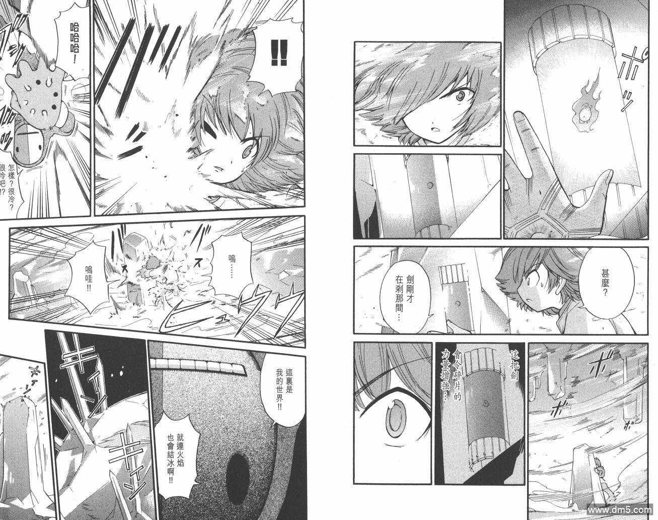 圣结晶风云录 - 第5卷 - 第6张图