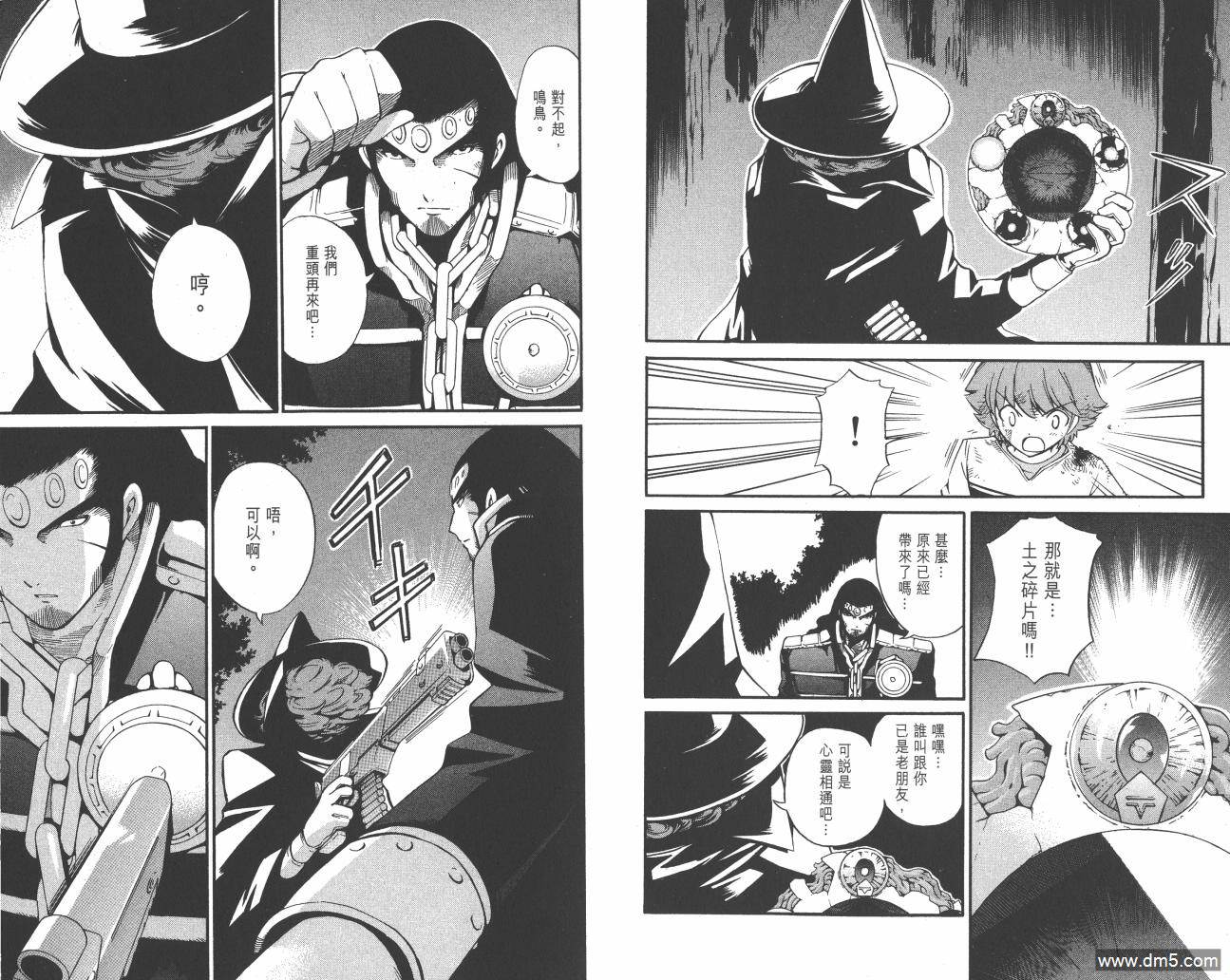 圣结晶风云录 - 第5卷 - 第75张图