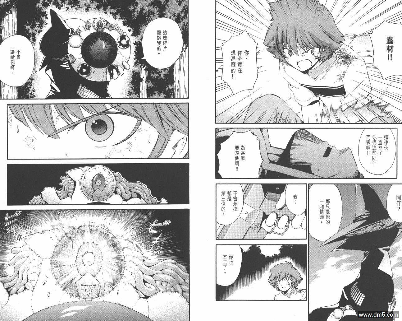 圣结晶风云录 - 第5卷 - 第78张图