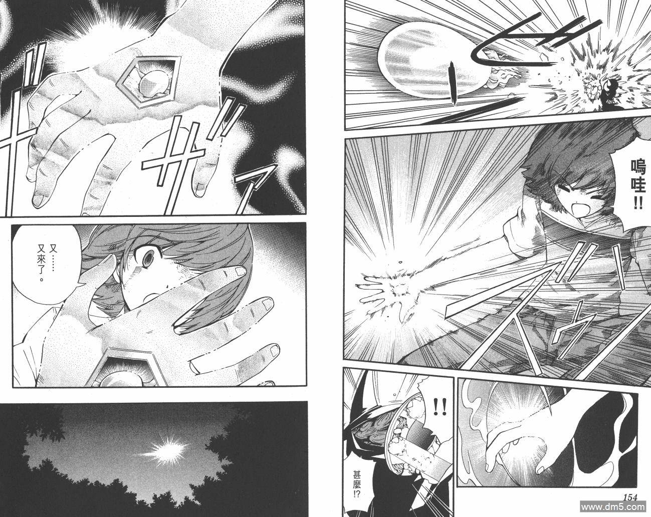 圣结晶风云录 - 第5卷 - 第79张图