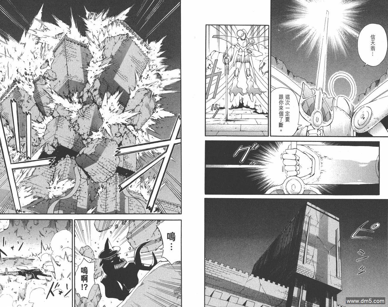 圣结晶风云录 - 第5卷 - 第84张图