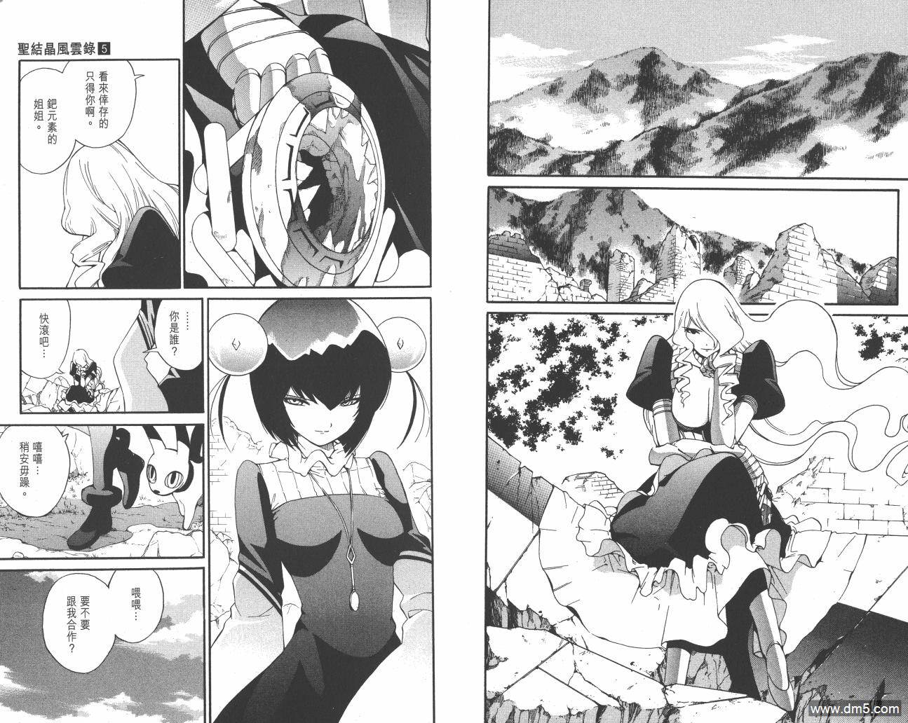 圣结晶风云录 - 第5卷 - 第86张图