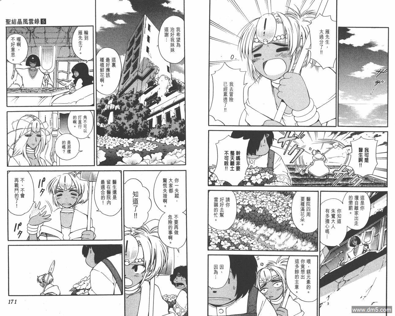 圣结晶风云录 - 第5卷 - 第87张图